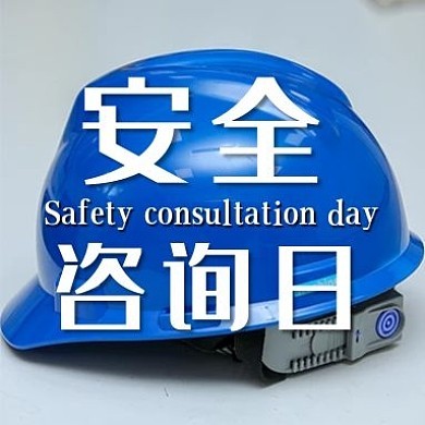 圖司機(jī)安全咨詢 如何設(shè)計(jì)與運(yùn)用工廠安全生產(chǎn)標(biāo)語(yǔ)圖片