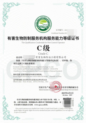 南陽(yáng)力嘉咨詢 四害消殺服務(wù)資質(zhì)申報(bào)與有害生物防制企業(yè)資質(zhì)認(rèn)證指南